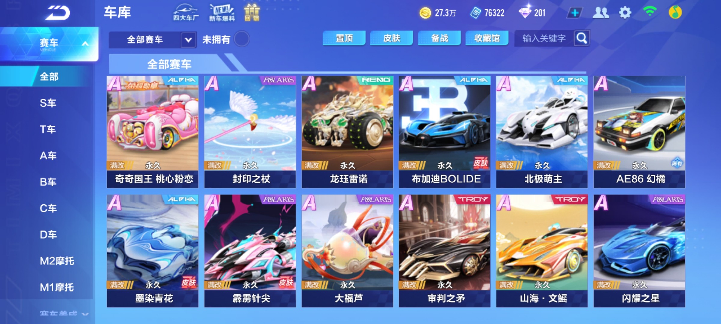 FCS32883QQ飞车手游账号详情图7