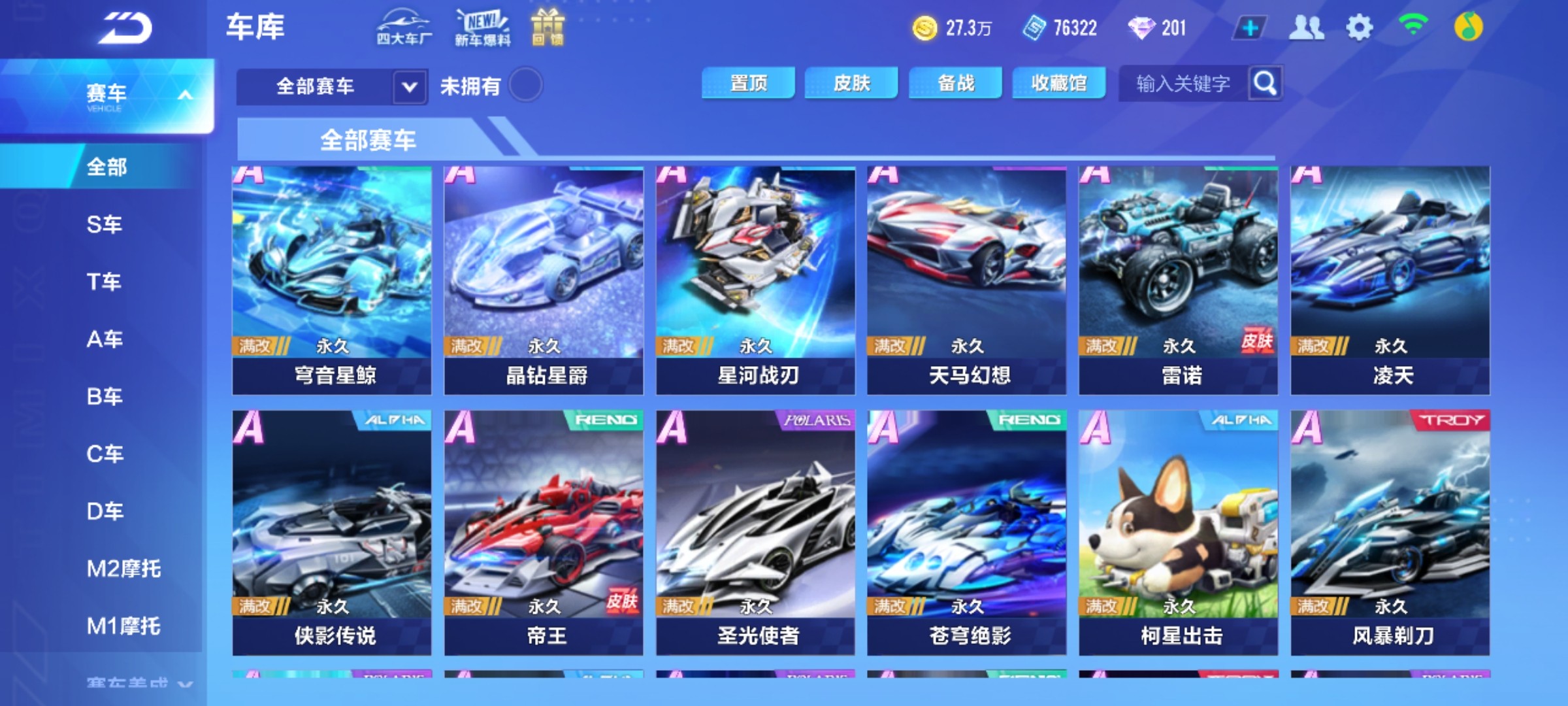FCS32883QQ飞车手游账号详情图8