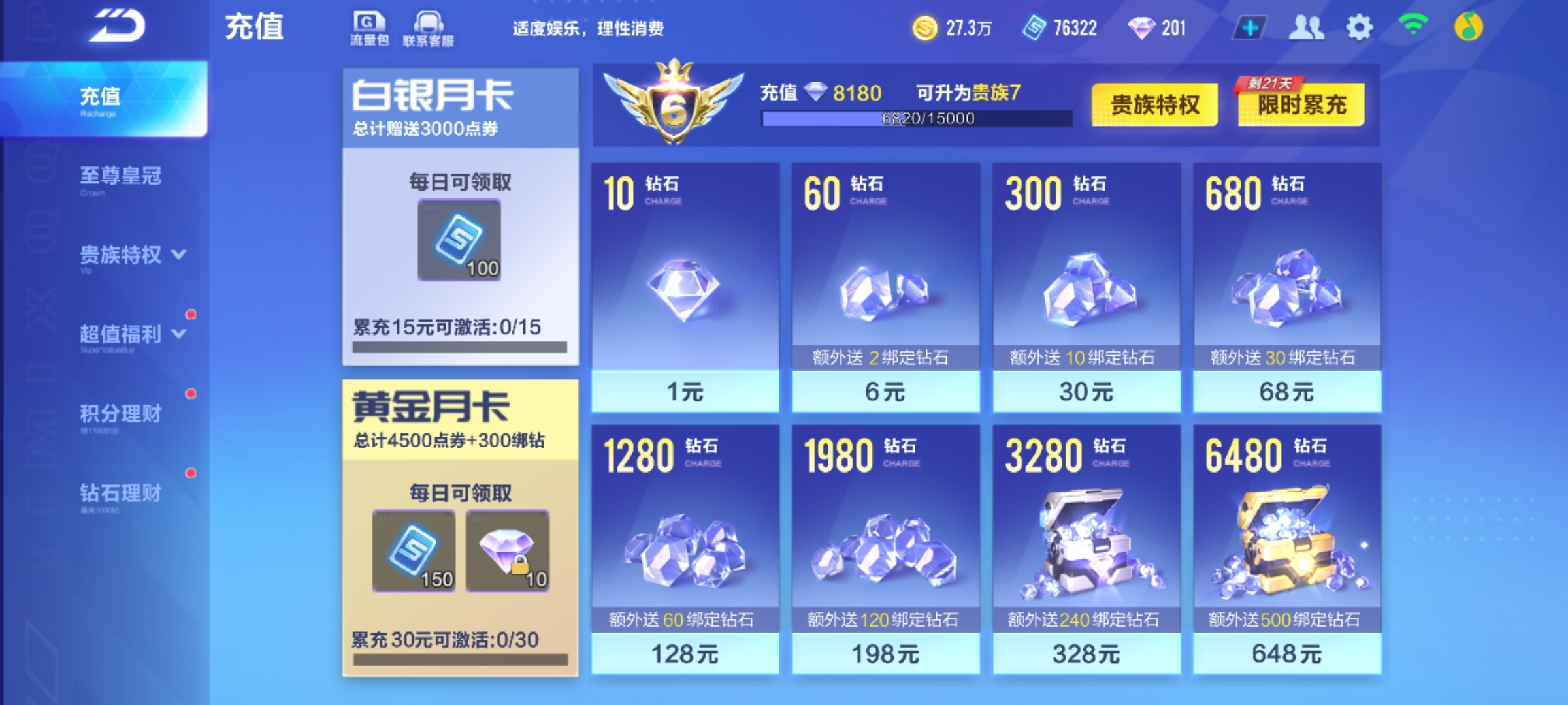 FCS32883QQ飞车手游账号详情图4