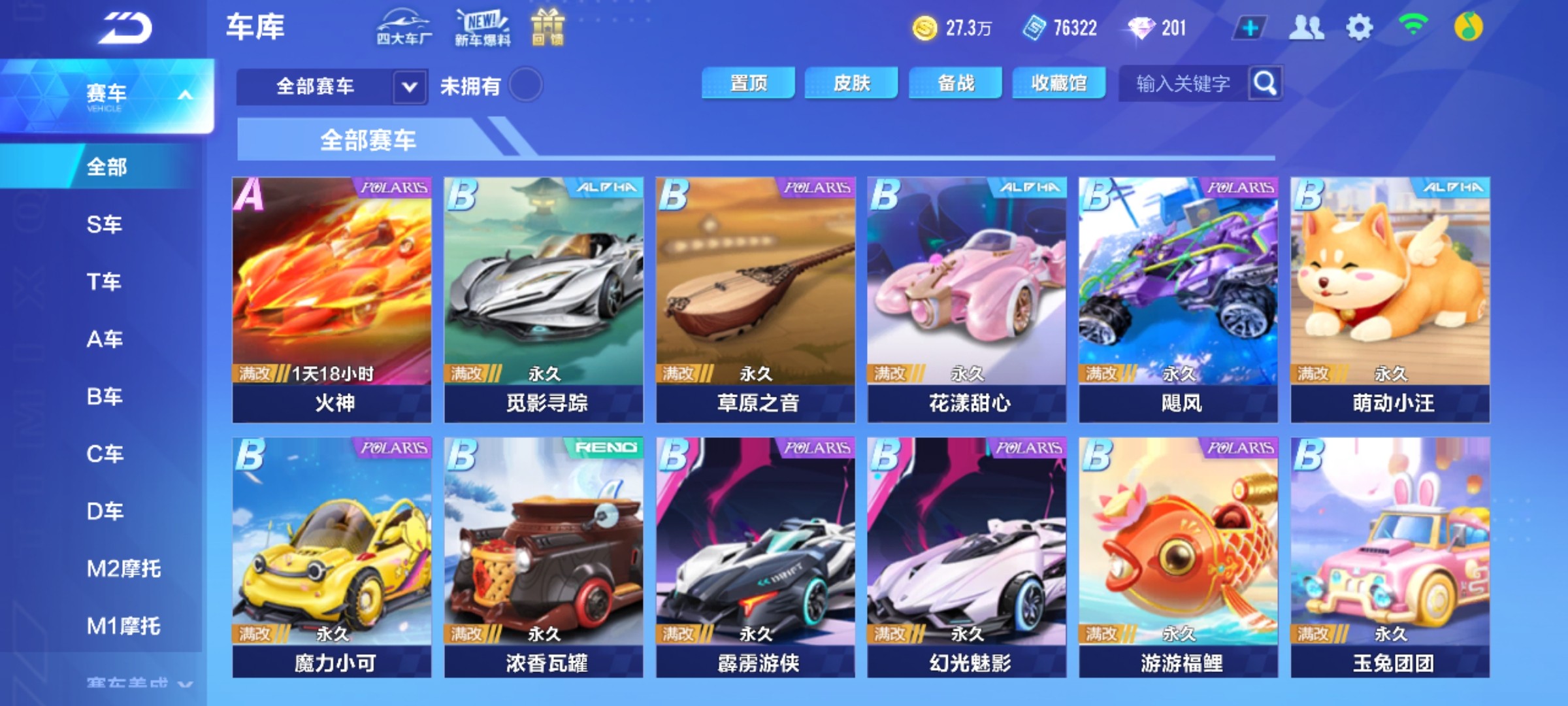 FCS32883QQ飞车手游账号详情图10