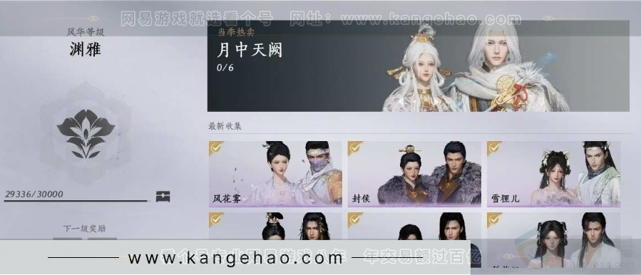 YYS30965燕云十六声账号详情图12 YYS30965燕云十六声账号详情图12