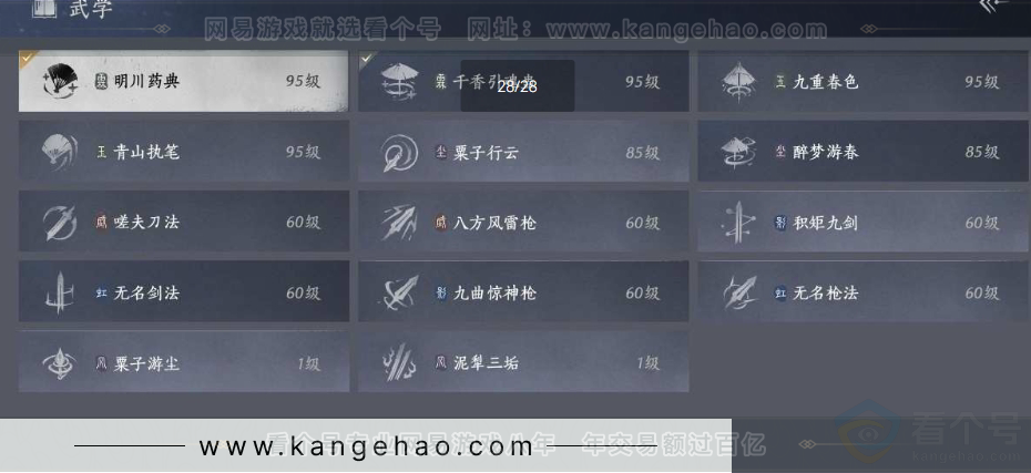 YYS30965燕云十六声账号详情图26 YYS30965燕云十六声账号详情图26