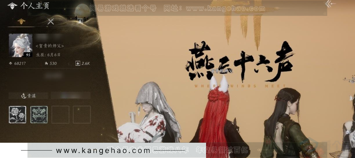 YYS30966燕云十六声账号详情图1 YYS30966燕云十六声账号详情图1