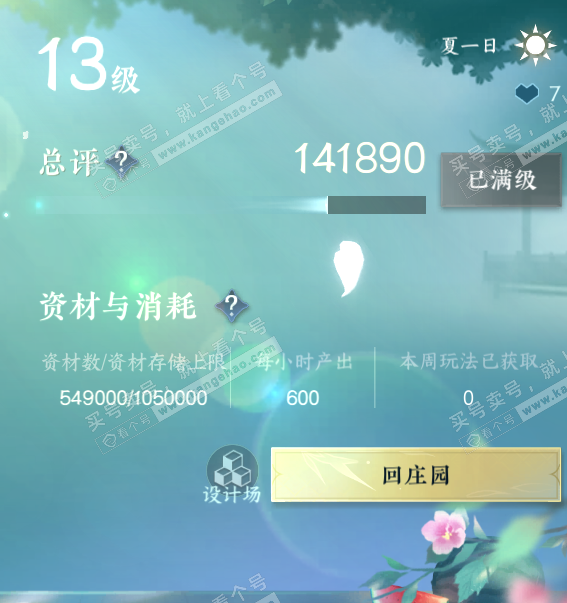NSH317144逆水寒手游账号详情图43 NSH317144逆水寒手游账号详情图43