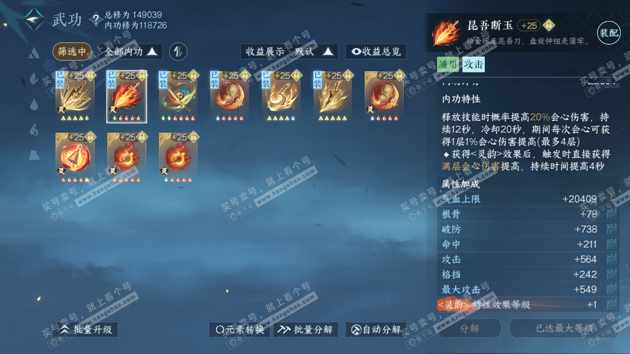 NSH317144逆水寒手游账号详情图29 NSH317144逆水寒手游账号详情图29
