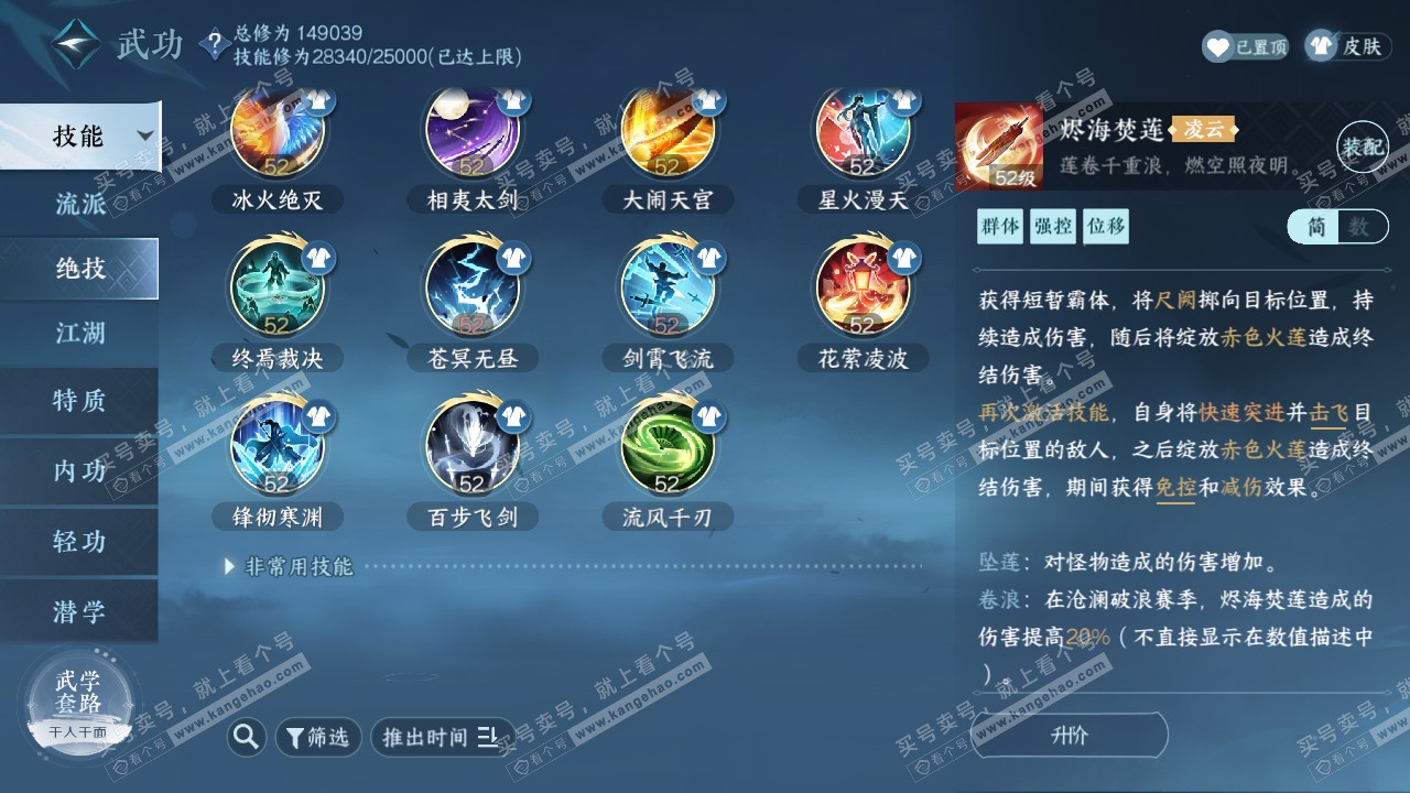 NSH317144逆水寒手游账号详情图25 NSH317144逆水寒手游账号详情图25