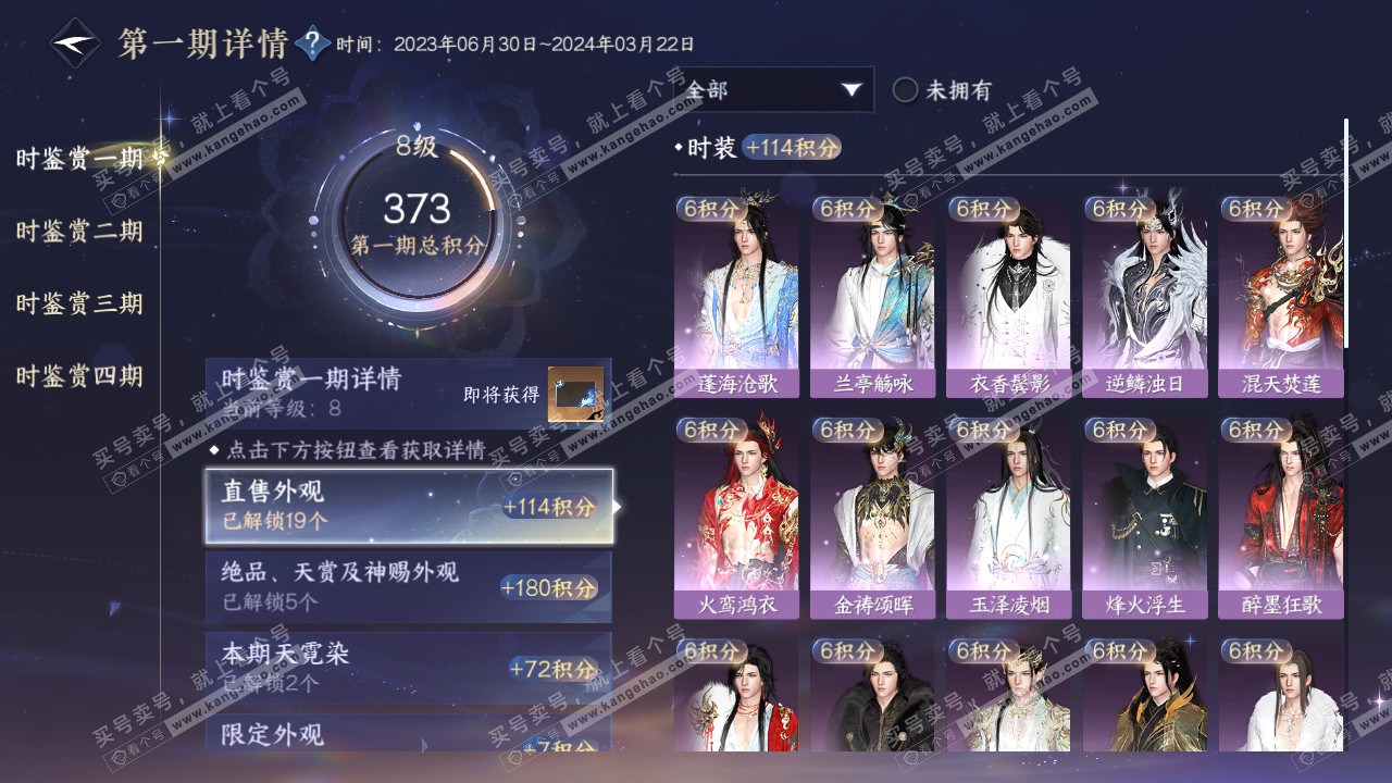 NSH317144逆水寒手游账号详情图17 NSH317144逆水寒手游账号详情图17
