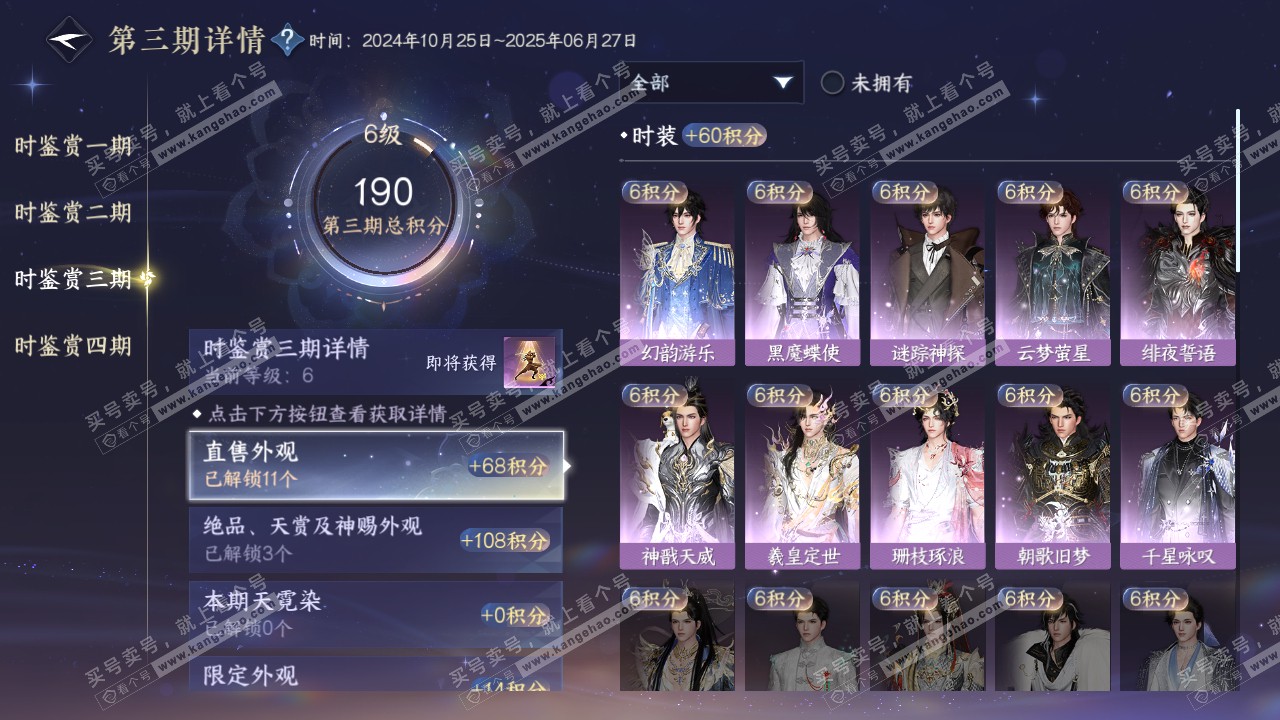 NSH317144逆水寒手游账号详情图21 NSH317144逆水寒手游账号详情图21