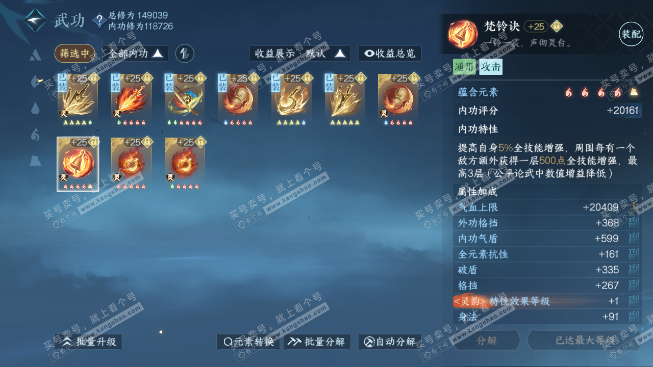 NSH317144逆水寒手游账号详情图31 NSH317144逆水寒手游账号详情图31