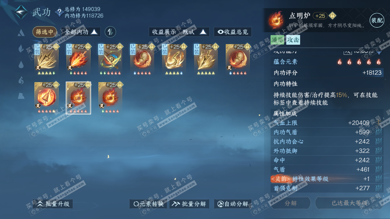 NSH317144逆水寒手游账号详情图32 NSH317144逆水寒手游账号详情图32