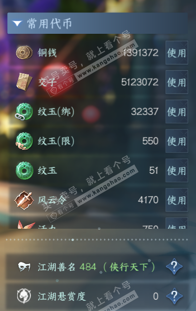 NSH317144逆水寒手游账号详情图6 NSH317144逆水寒手游账号详情图6