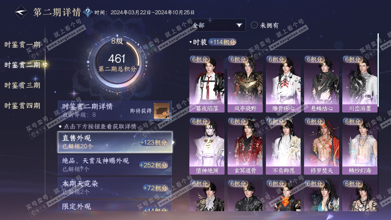 NSH317144逆水寒手游账号详情图19 NSH317144逆水寒手游账号详情图19