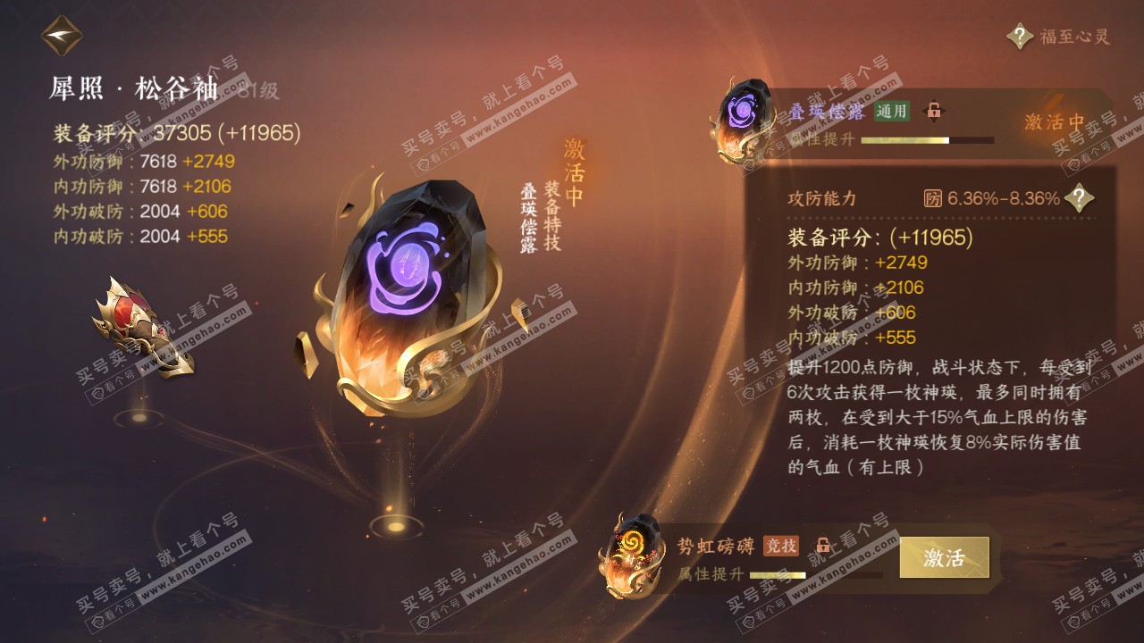 NSH317144逆水寒手游账号详情图35 NSH317144逆水寒手游账号详情图35