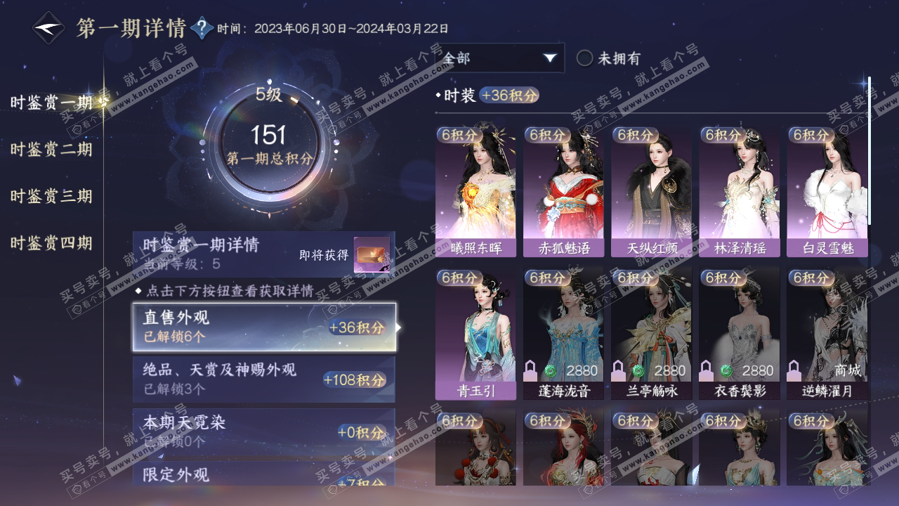 NSH317145逆水寒手游账号详情图18 NSH317145逆水寒手游账号详情图18