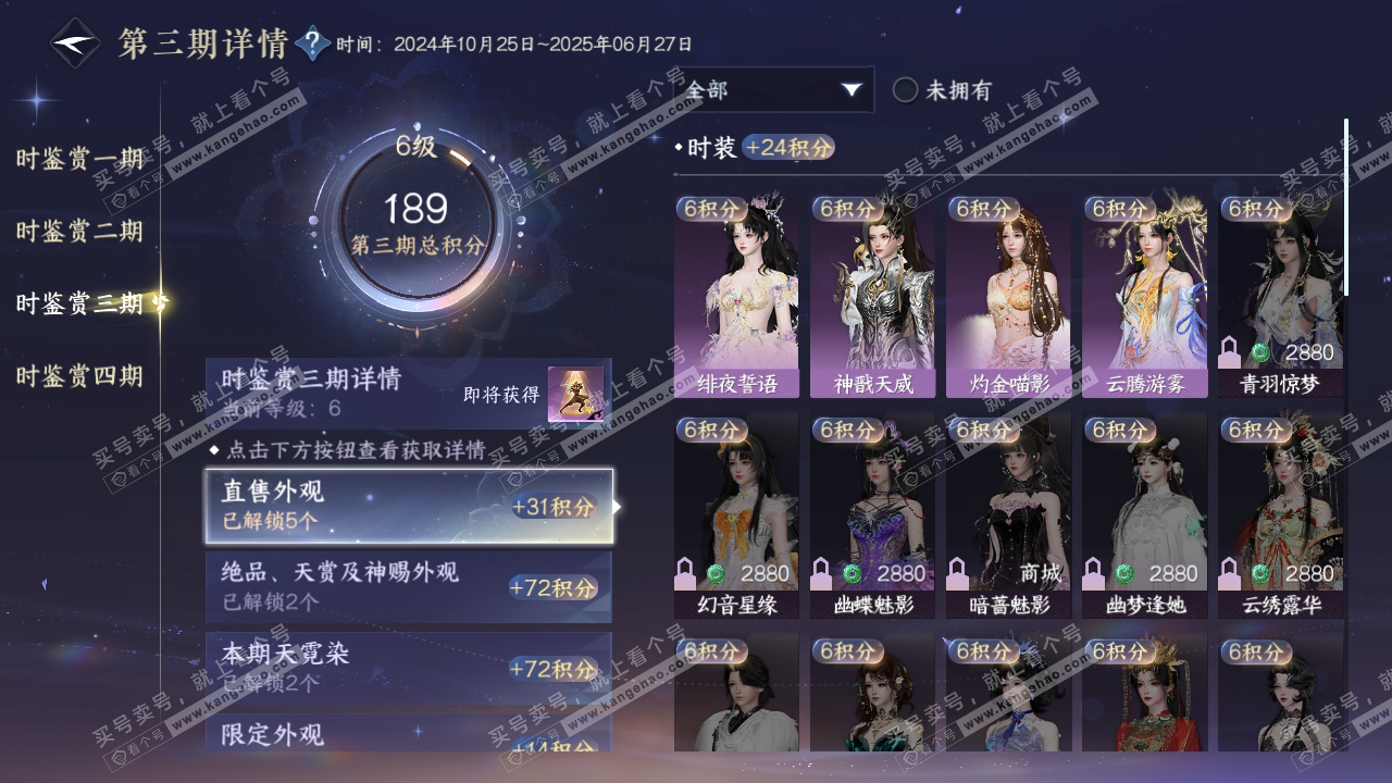 NSH317145逆水寒手游账号详情图20 NSH317145逆水寒手游账号详情图20