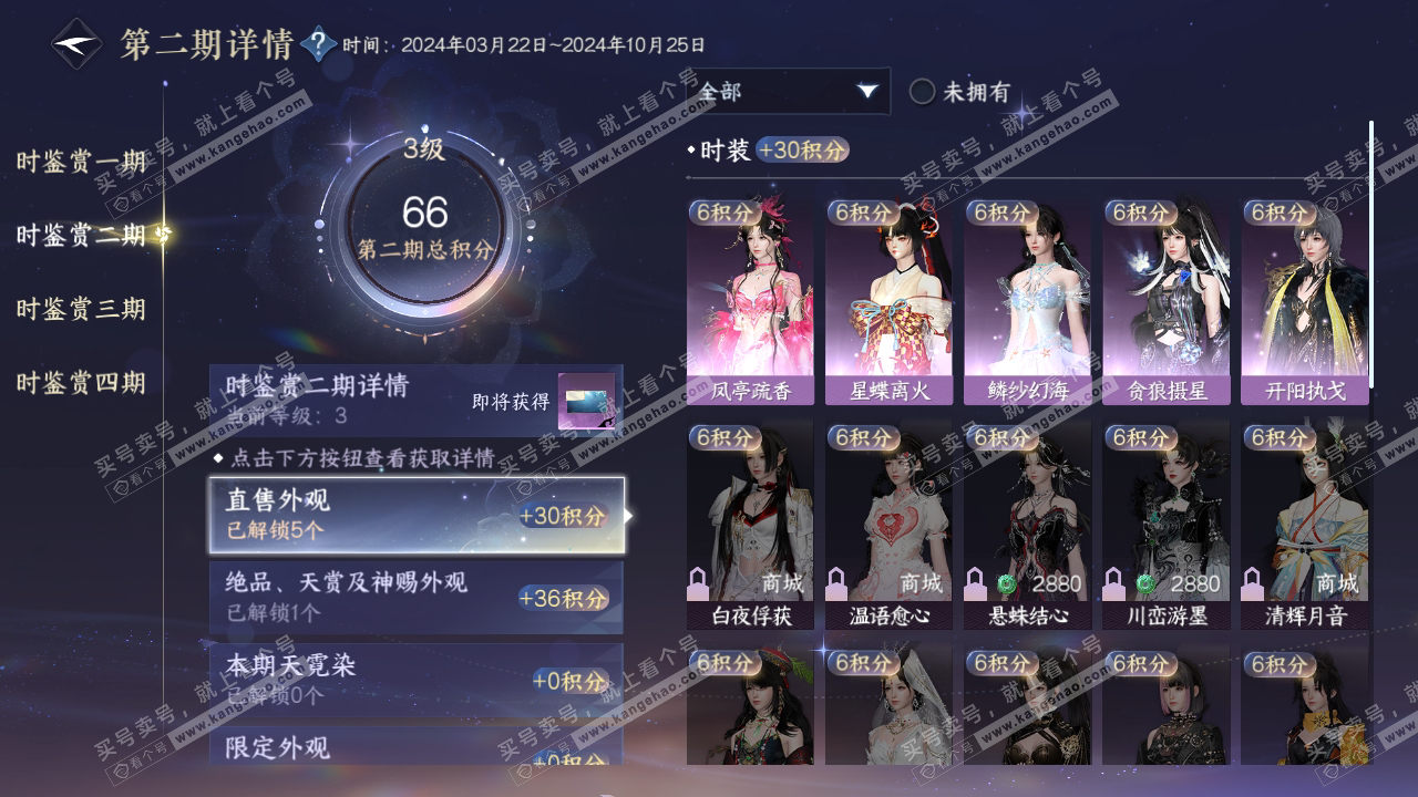 NSH317145逆水寒手游账号详情图19 NSH317145逆水寒手游账号详情图19