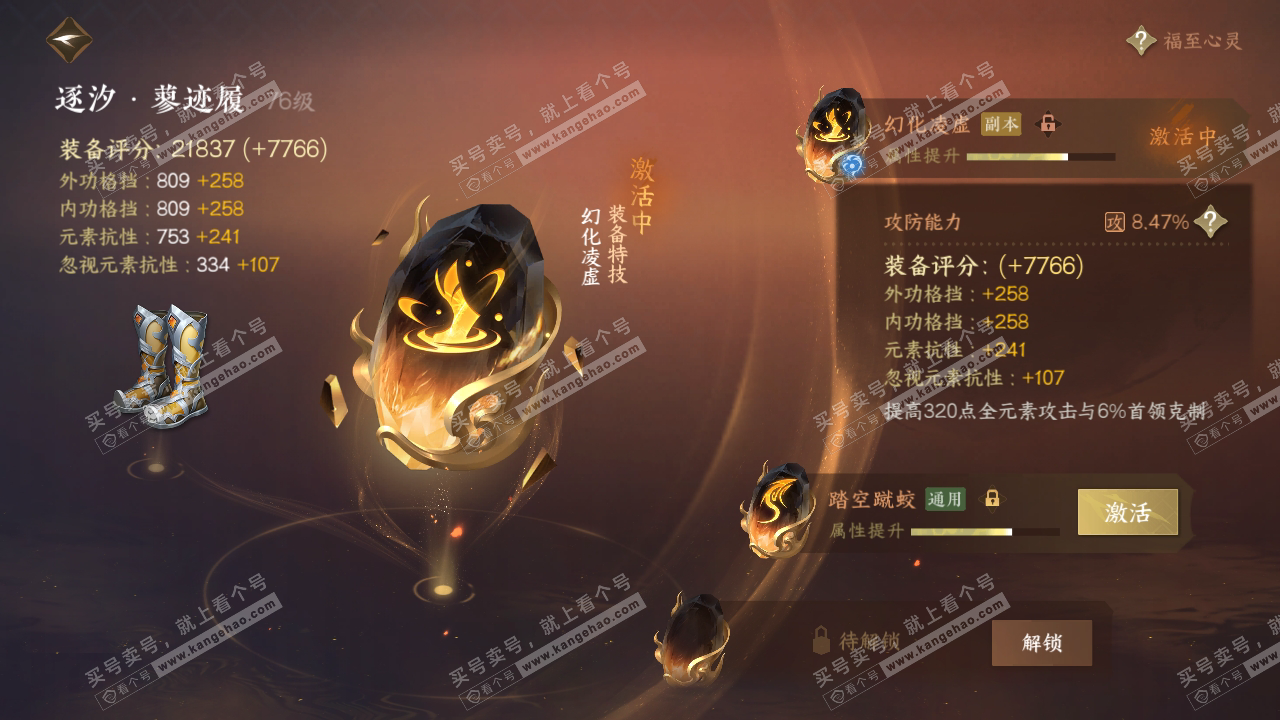 NSH317145逆水寒手游账号详情图40 NSH317145逆水寒手游账号详情图40