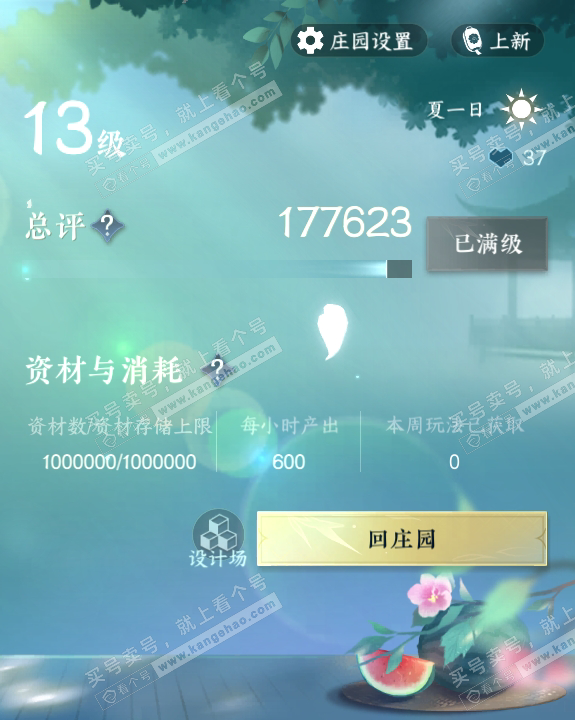 NSH317145逆水寒手游账号详情图43 NSH317145逆水寒手游账号详情图43