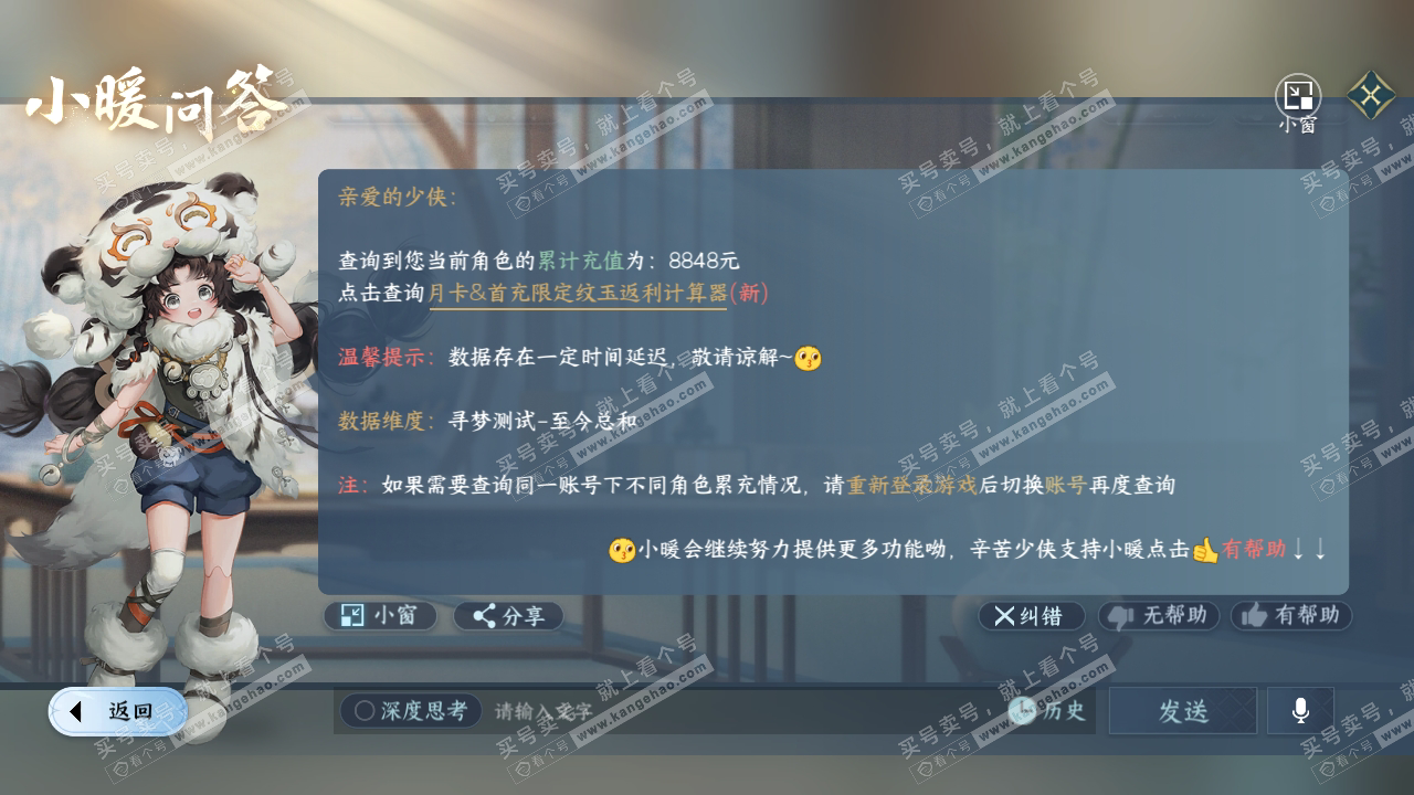 NSH317145逆水寒手游账号详情图47 NSH317145逆水寒手游账号详情图47
