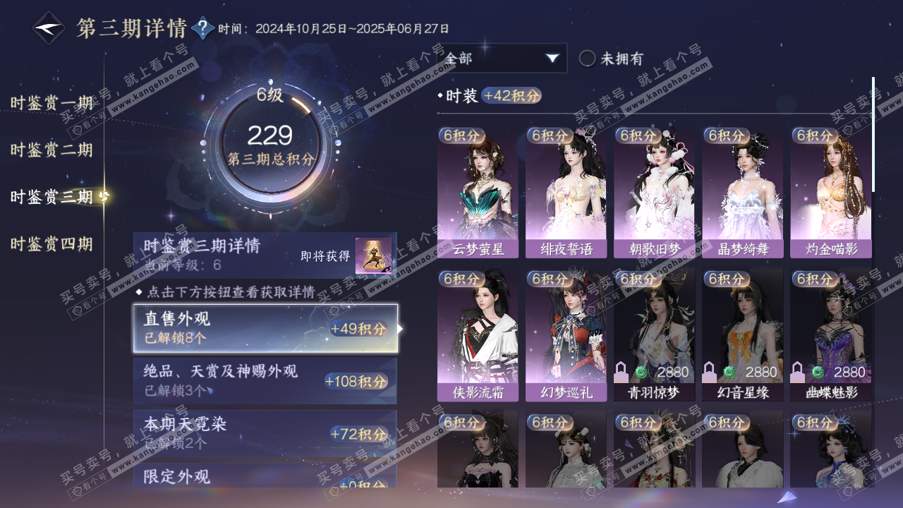 NSH317146逆水寒手游账号详情图12 NSH317146逆水寒手游账号详情图12