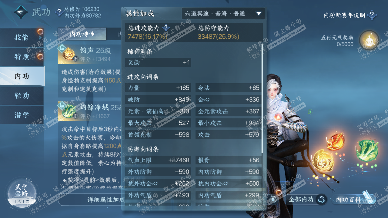 NSH317146逆水寒手游账号详情图19 NSH317146逆水寒手游账号详情图19
