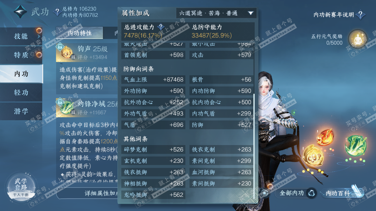 NSH317146逆水寒手游账号详情图20 NSH317146逆水寒手游账号详情图20