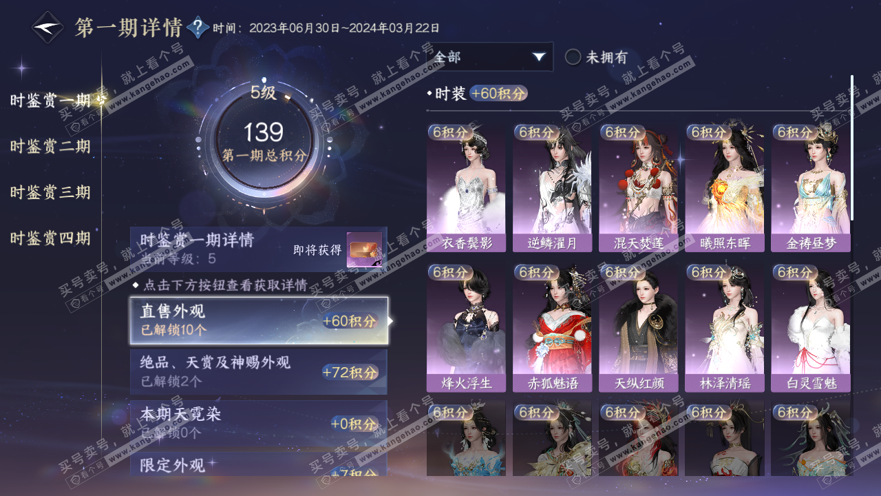 NSH317146逆水寒手游账号详情图10 NSH317146逆水寒手游账号详情图10