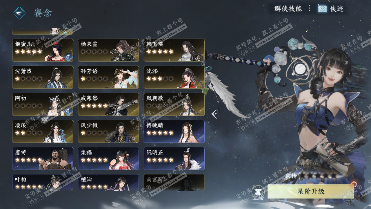 NSH317146逆水寒手游账号详情图36 NSH317146逆水寒手游账号详情图36