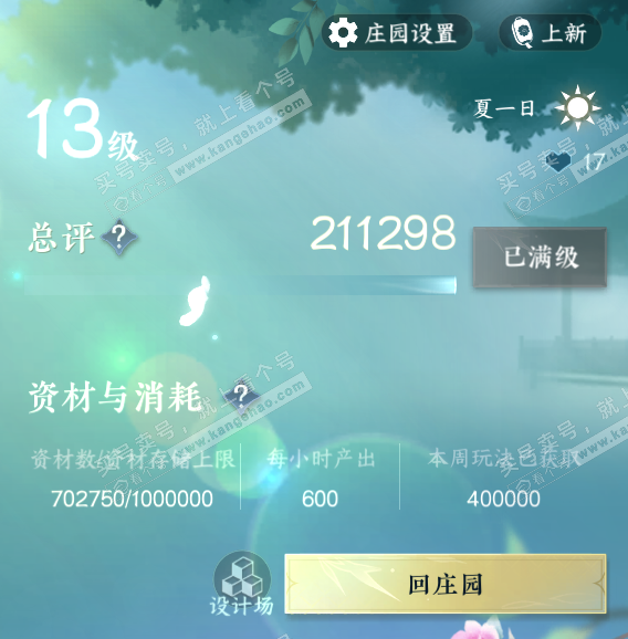 NSH317146逆水寒手游账号详情图39 NSH317146逆水寒手游账号详情图39