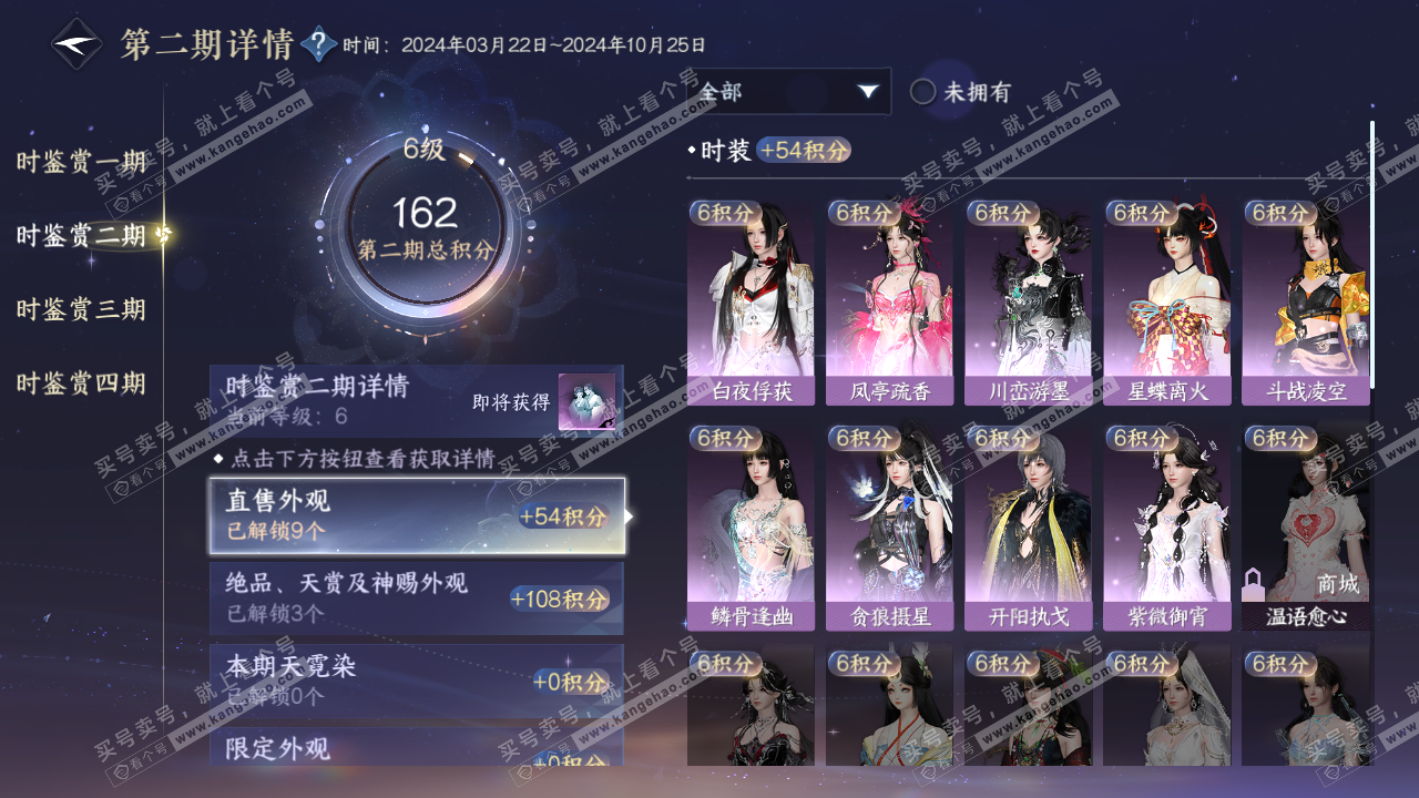NSH317146逆水寒手游账号详情图11 NSH317146逆水寒手游账号详情图11