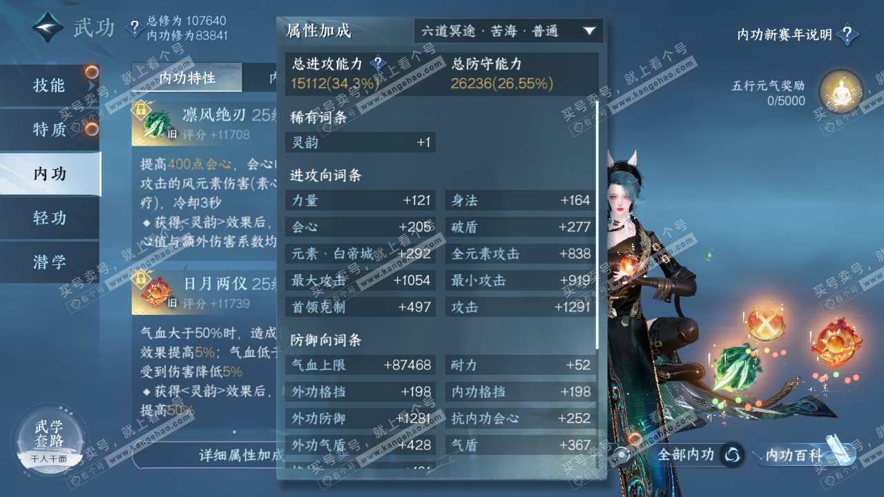 NSH317145逆水寒手游账号详情图26 NSH317145逆水寒手游账号详情图26