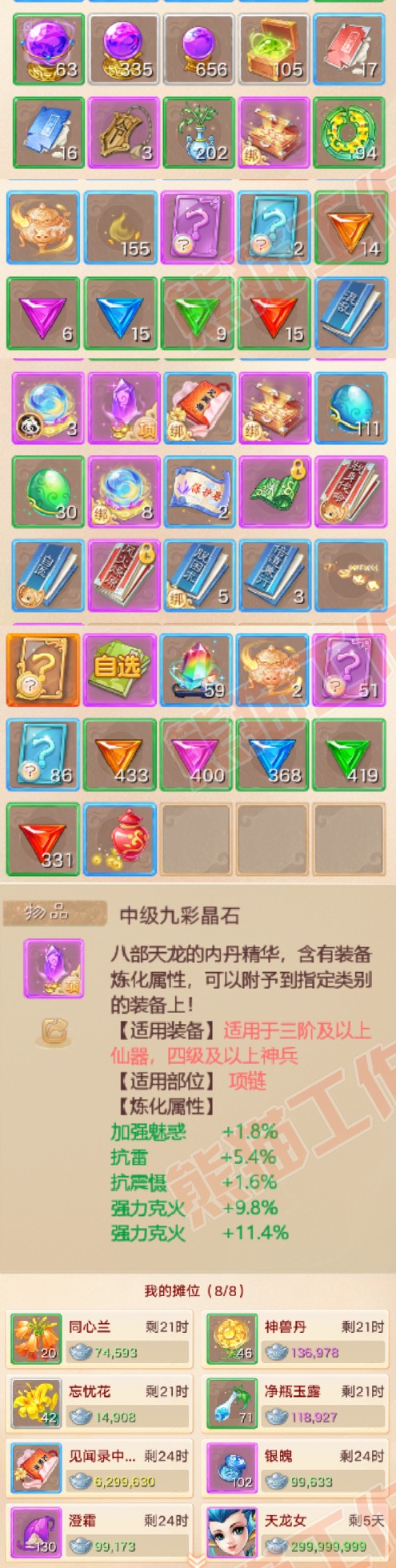 26177大话西游账号详情图7 26177大话西游账号详情图7