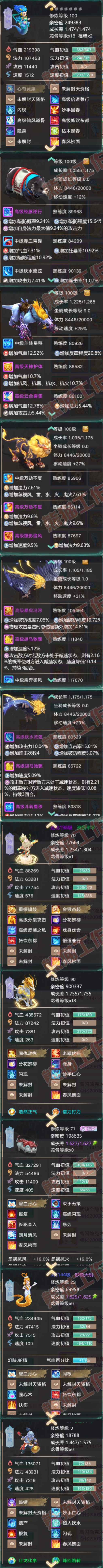 26177大话西游账号详情图6 26177大话西游账号详情图6
