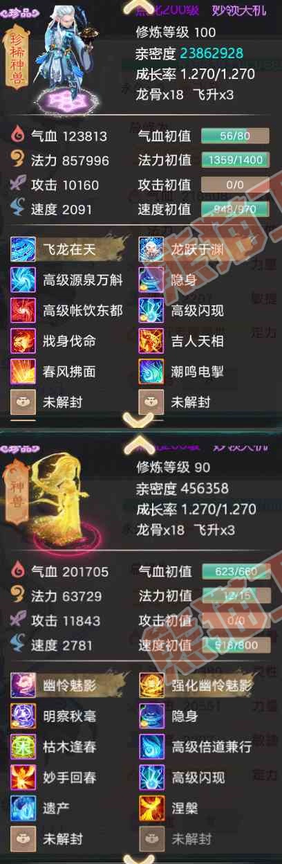 93234大话西游账号详情图6 93234大话西游账号详情图6