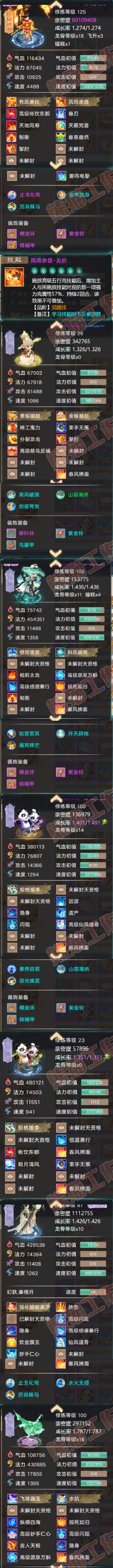 52613大话西游账号详情图5 52613大话西游账号详情图5
