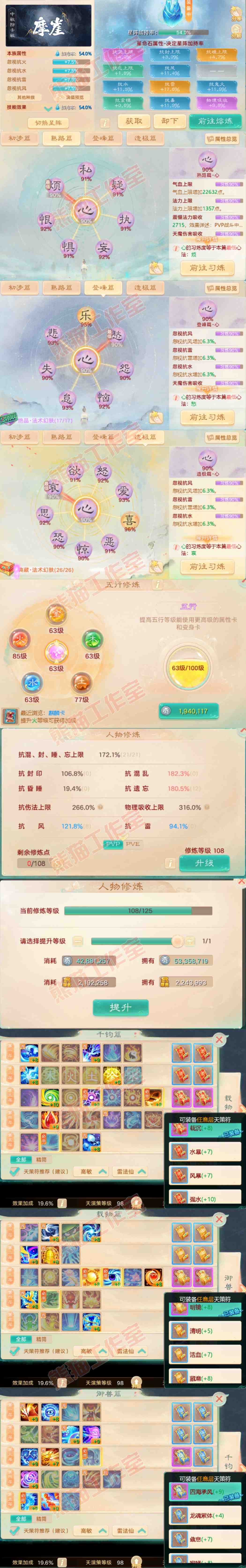 52613大话西游账号详情图3 52613大话西游账号详情图3