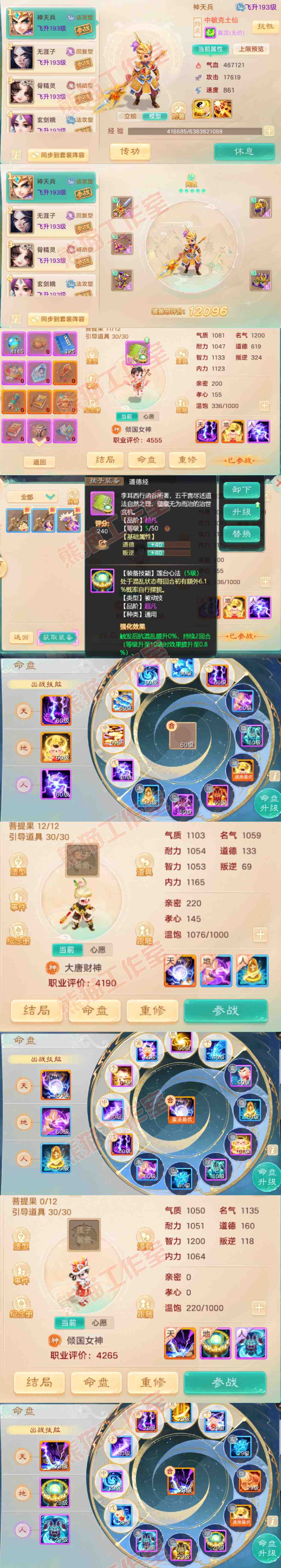 52613大话西游账号详情图10 52613大话西游账号详情图10