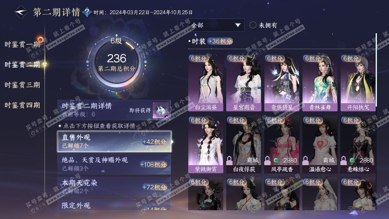 NSH317148逆水寒手游账号详情图16 NSH317148逆水寒手游账号详情图16