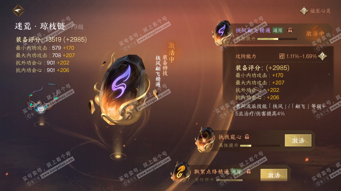 NSH317148逆水寒手游账号详情图22 NSH317148逆水寒手游账号详情图22