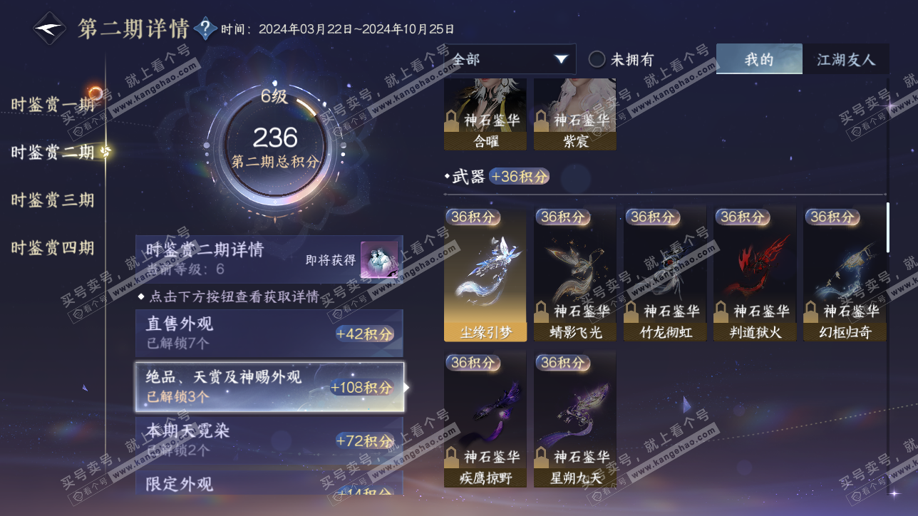 NSH317148逆水寒手游账号详情图14 NSH317148逆水寒手游账号详情图14