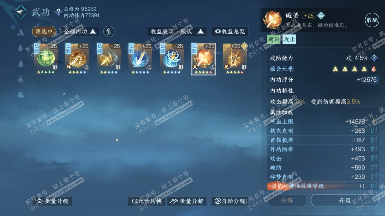 NSH317148逆水寒手游账号详情图25 NSH317148逆水寒手游账号详情图25