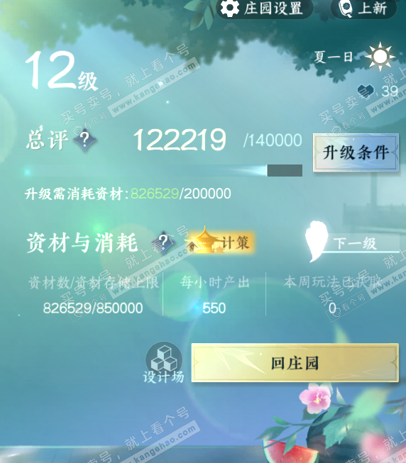 NSH317148逆水寒手游账号详情图27 NSH317148逆水寒手游账号详情图27
