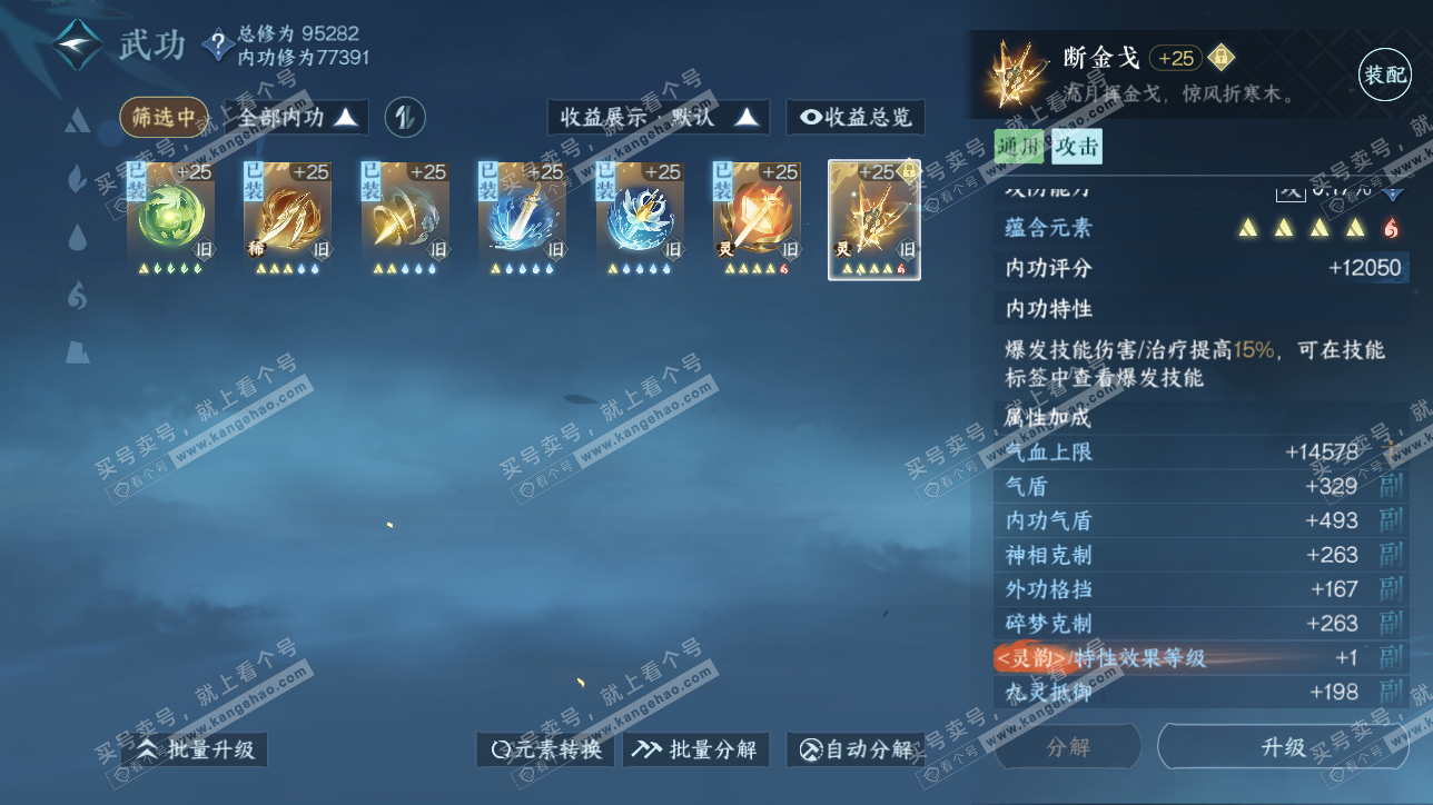 NSH317148逆水寒手游账号详情图26 NSH317148逆水寒手游账号详情图26