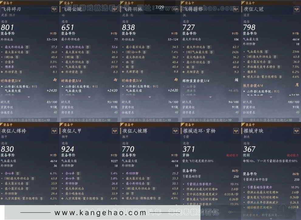 YYS30967燕云十六声账号详情图10 YYS30967燕云十六声账号详情图10
