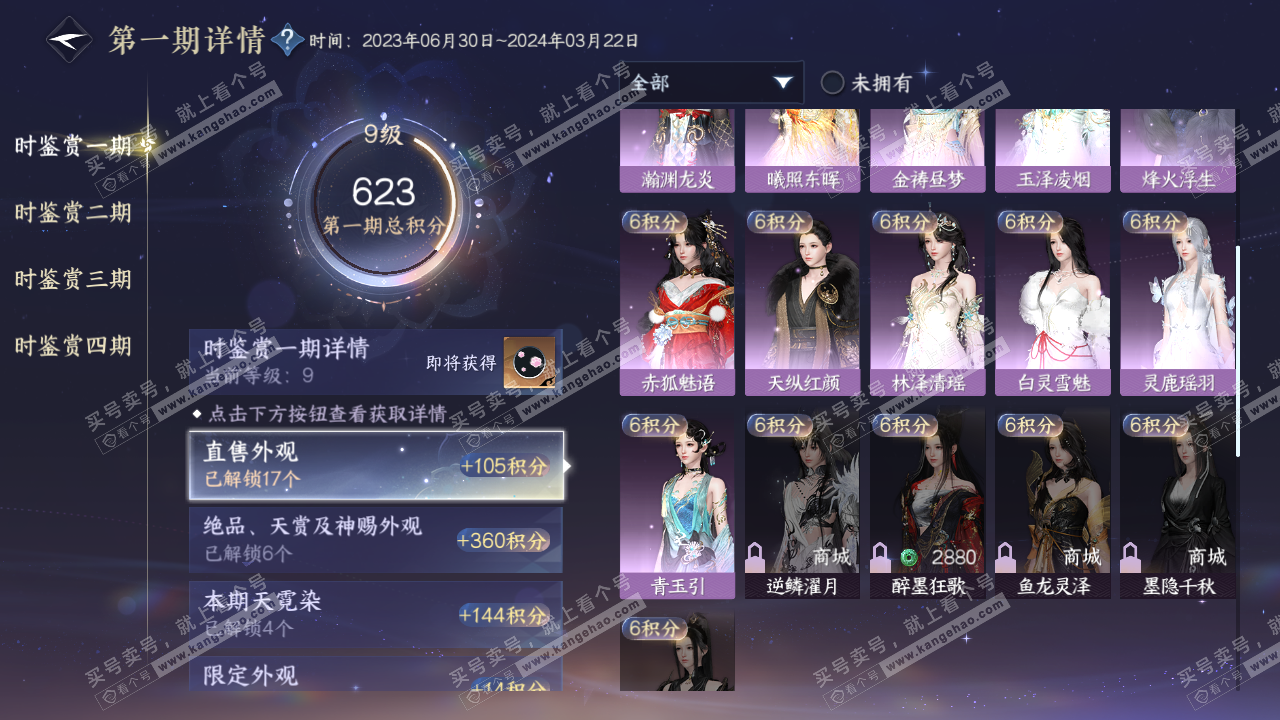 NSH317153逆水寒手游账号详情图22 NSH317153逆水寒手游账号详情图22