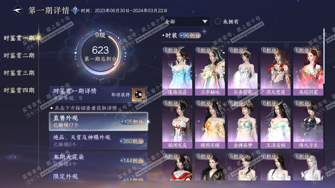 NSH317153逆水寒手游账号详情图21 NSH317153逆水寒手游账号详情图21