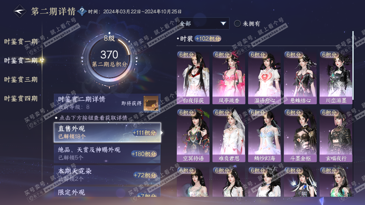 NSH317153逆水寒手游账号详情图23 NSH317153逆水寒手游账号详情图23