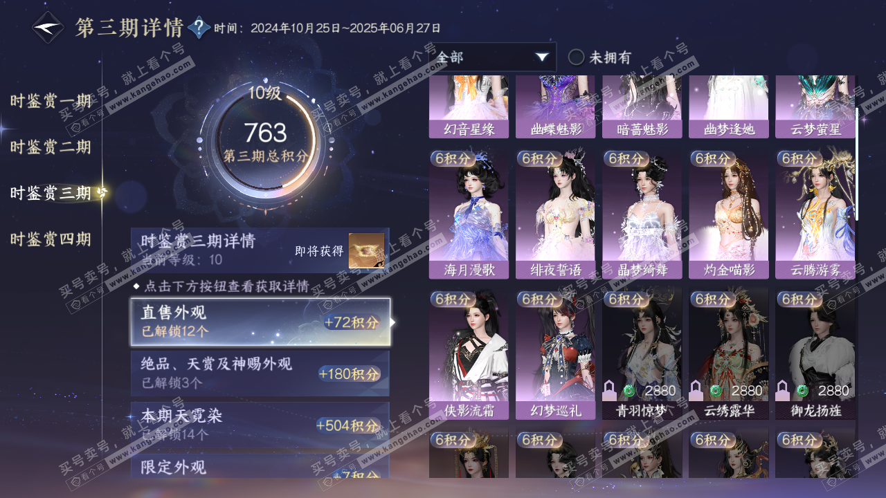 NSH317153逆水寒手游账号详情图26 NSH317153逆水寒手游账号详情图26