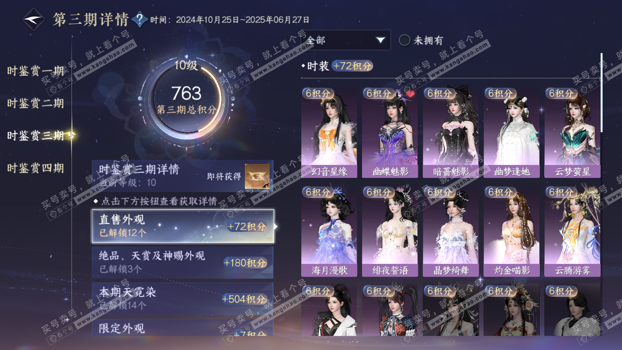 NSH317153逆水寒手游账号详情图25 NSH317153逆水寒手游账号详情图25