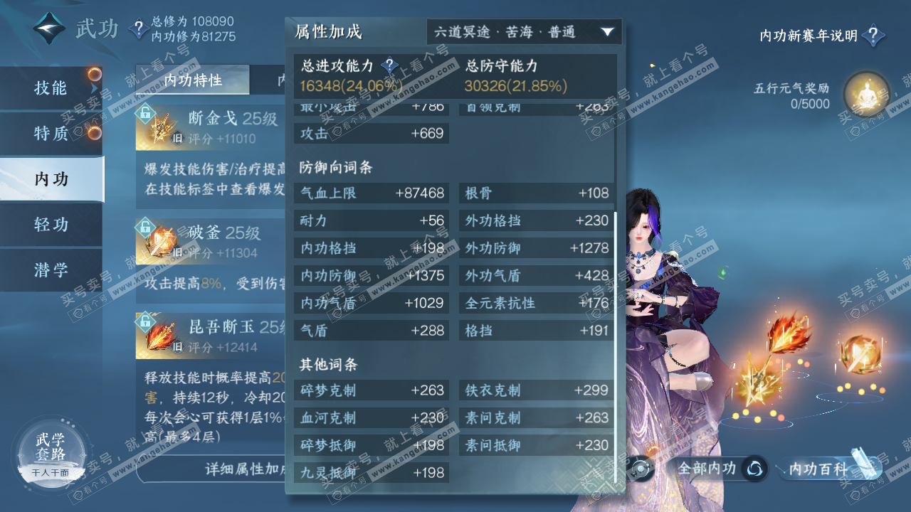 NSH317153逆水寒手游账号详情图35 NSH317153逆水寒手游账号详情图35